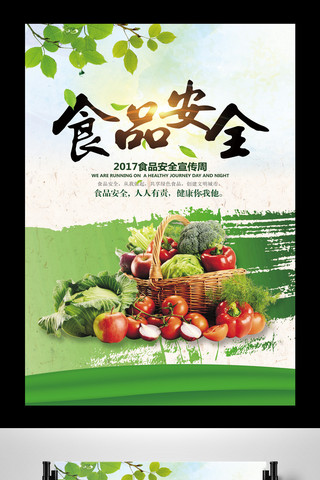有机绿色食品海报模板_食品安全责任重大绿色食品安全海报展板背景
