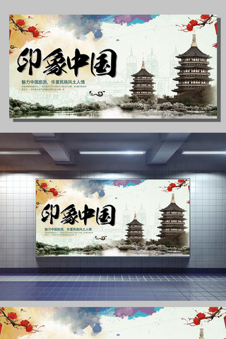 山西宣传海报模板_印象中国旅游展板设计下载
