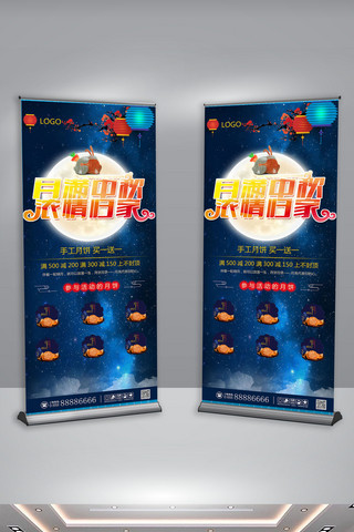 传统x展架海报模板_蓝色中国风中秋月饼活动X展架