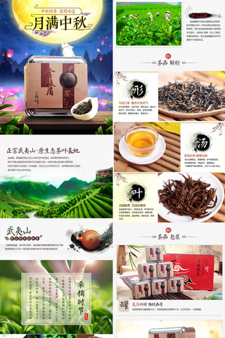 产品细节海报模板_中秋淘宝天猫茶叶详情页PSD分层