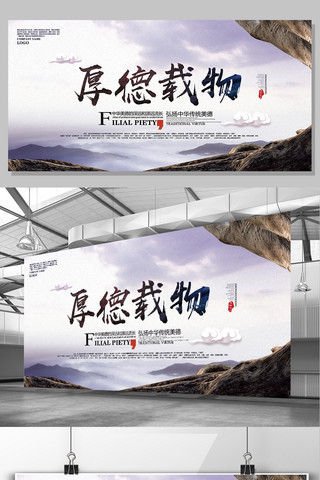 学校文化宣传展板海报模板_2017中国风校园文化国学文化宣传展板
