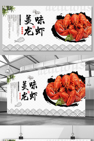 简洁中国风美味龙虾海鲜小吃展板