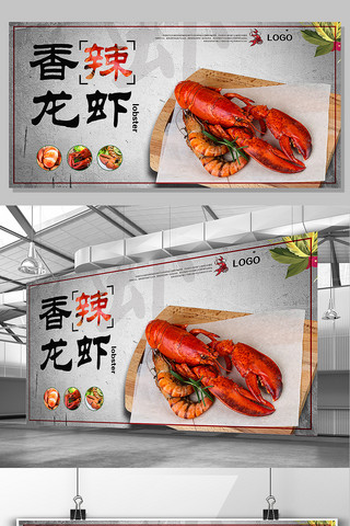 海鲜店展板海报模板_餐饮美食烧烤店饭店香辣龙虾展板