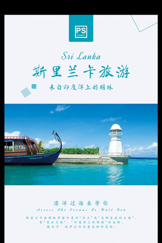 去度假出国旅游海报模板_蓝色清新亚洲斯里兰卡旅游海报