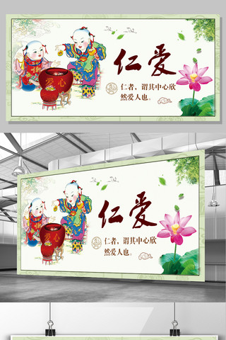 2017年中国风仁爱展板设计