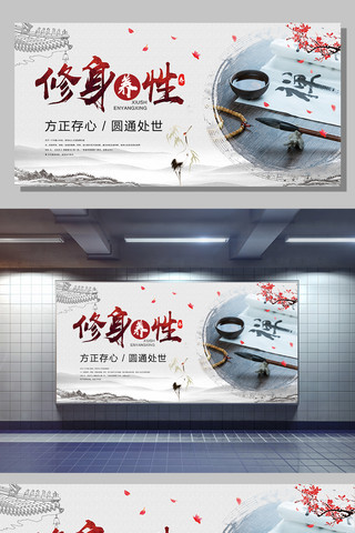 无字海报模板_中国风创意修身养性展板设计