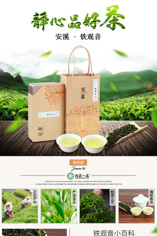 茶叶淘宝海报模板_简约大气绿色茶叶淘宝详情页模板
