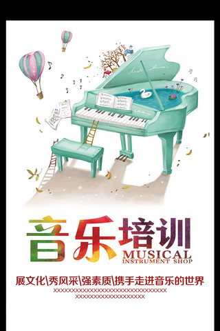 音乐招生宣传单海报模板_儿童音乐培训招生海报设计