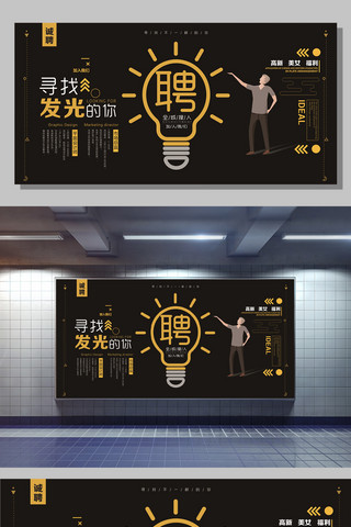 x校园展板海报模板_酷炫黑色招聘宣传展板