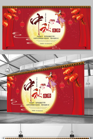 中秋红色大气海报模板_红色大气中秋节活动展板设计
