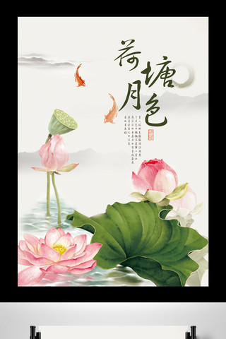 2017年中国风荷塘月色海报设计