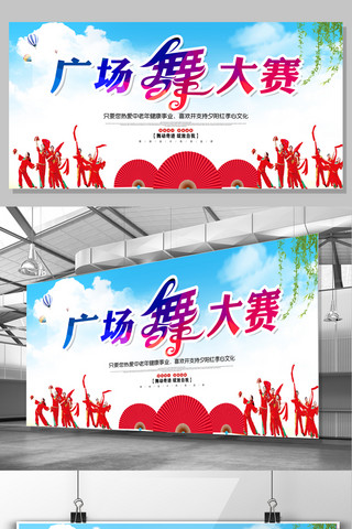 金紫荆广场海报模板_时尚广场舞大赛展板设计