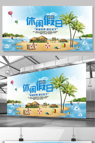 海南海口海报模板_旅游户外大牌展板PSD模版