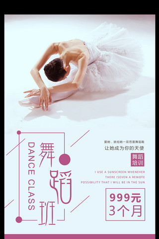少儿艺术班培训海报模板_小清新舞蹈班培训海报设计
