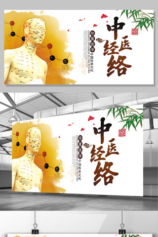 砭石疗法海报模板_2017年中国风中医经络展板设计