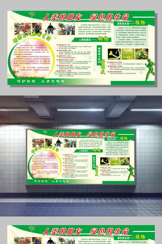绿色的动物海报模板_2017人类的朋友绿色的生命环保宣传展板