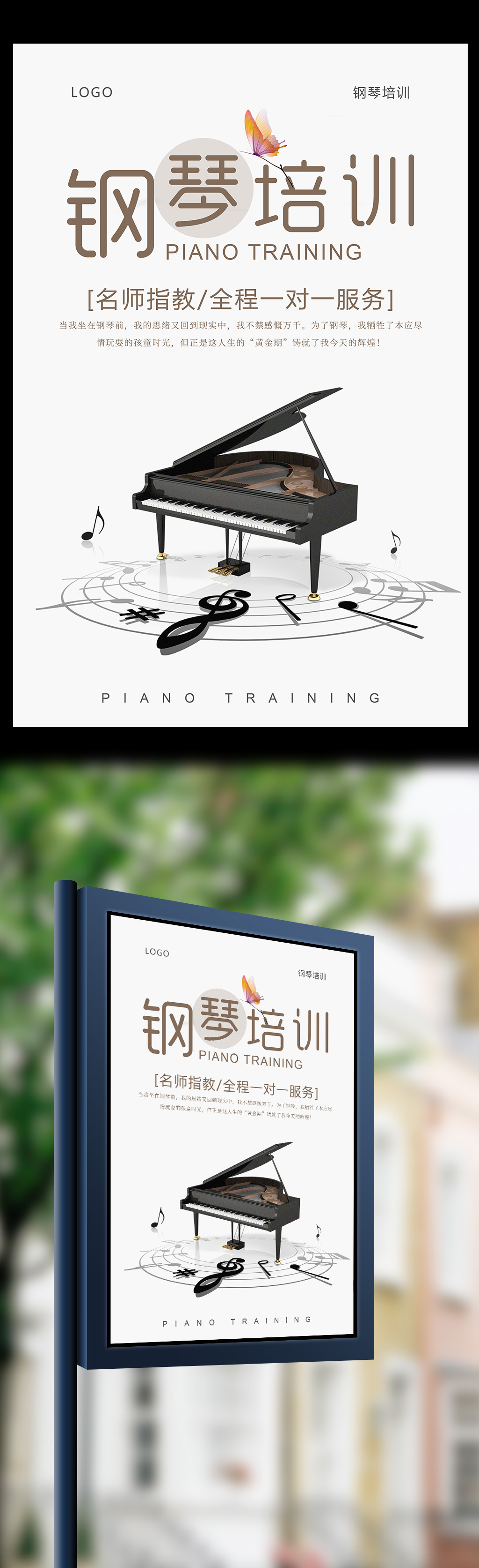 钢琴培训海报设计图片