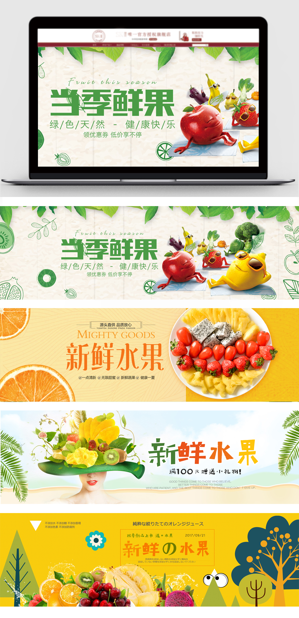 简约清新生鲜蔬果水果淘宝海报图片