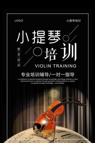小提琴培训海报海报模板_小提琴培训海报设计