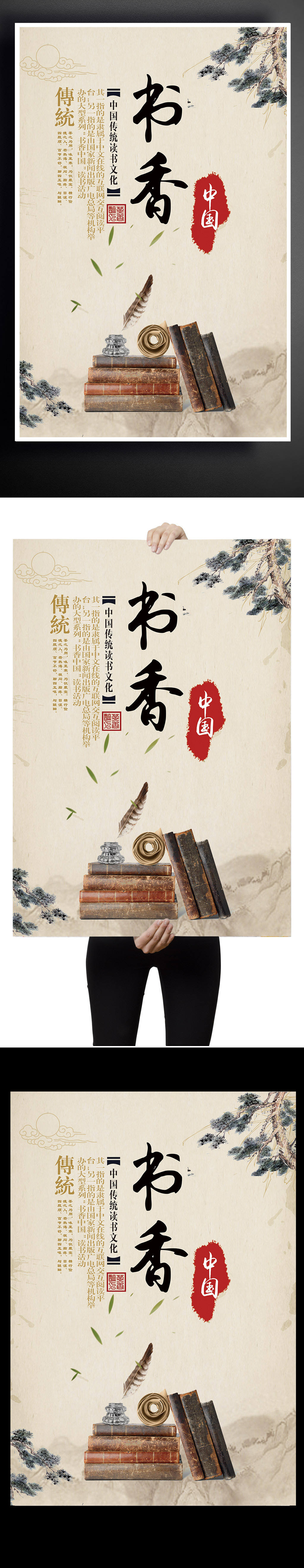 书香中国海报设计下载图片