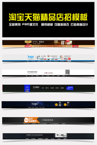 导航栏简约海报模板_淘宝天猫通用店招导航栏首页PSD