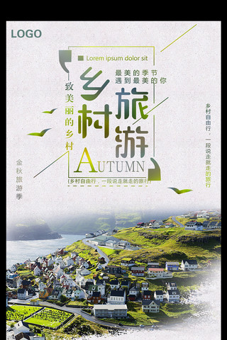 田野丰收的的海报模板_乡村旅游最美的季节遇见最美的你宣传海报