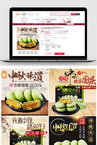 中秋节月饼展海报模板_天猫国庆中秋抹茶绿豆饼主图