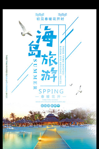 海南建筑海报模板_海南旅游春暖花开宣传海报