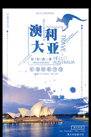 出境旅游海报模板_澳大利亚爱旅游爱生活宣传海报