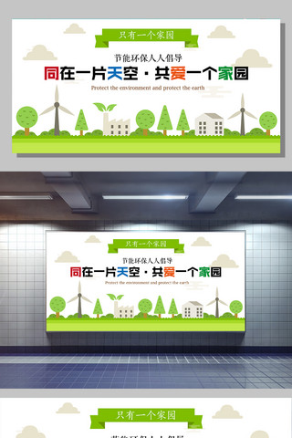 绿展板海报模板_爱护环境保护地球展板