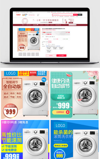 淘宝天猫直通车电器洗衣机活动主图
