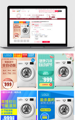 电器淘宝钻展图海报模板_淘宝天猫直通车电器洗衣机活动主图