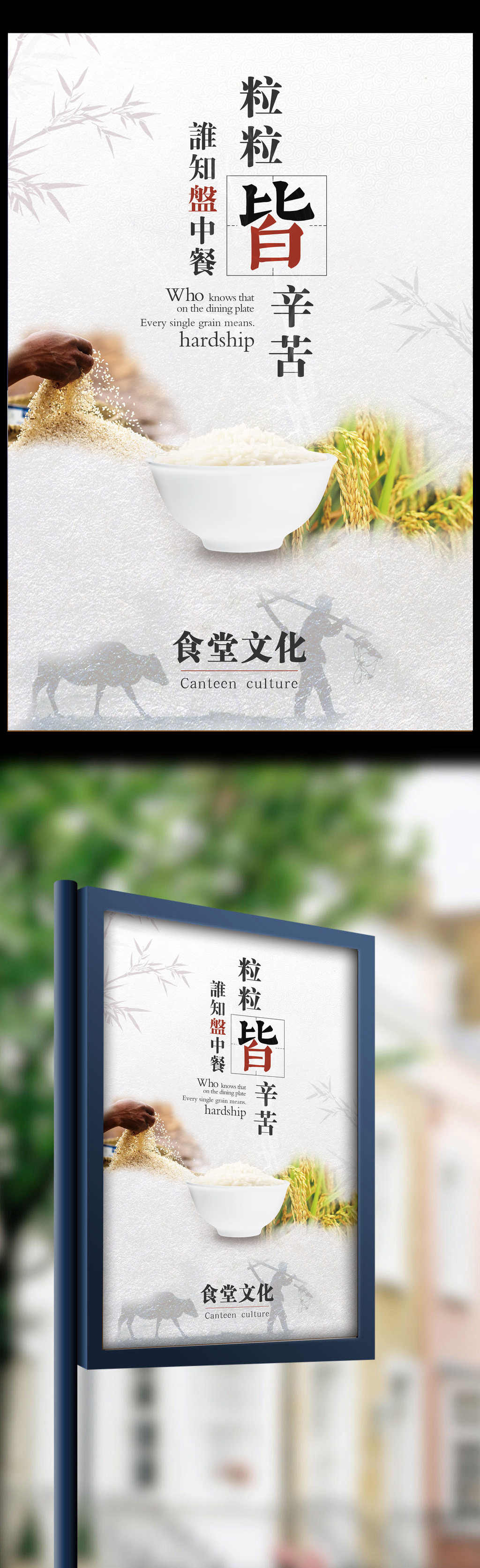 中国风珍惜粮食食堂文化海报