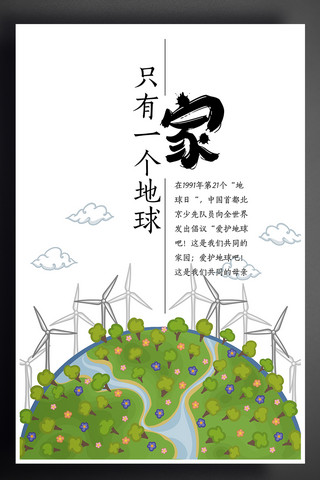 创意风格绿海报模板_只有一个地球公益环保海报