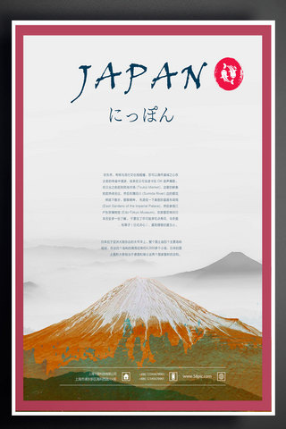 京都行程海报模板_2017日本东京京都旅游时尚旅行自由行海外简约时尚海报设计PSD模板