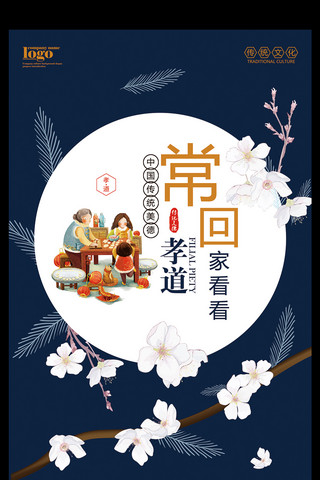 中华文化行海报模板_清新常回家看看孝道传统文化宣传海报