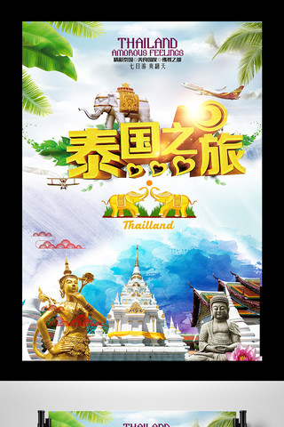 泰国海报海报模板_2017魅力泰国旅游宣传促销旅游海报模板