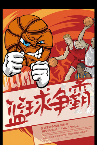 体育海报篮球海报模板_体育海报热血篮球比赛争霸