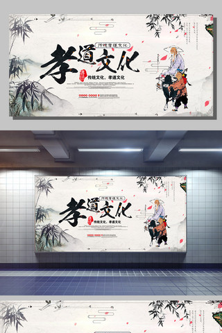 手绘文化展板海报模板_孝道文化展板设计下载