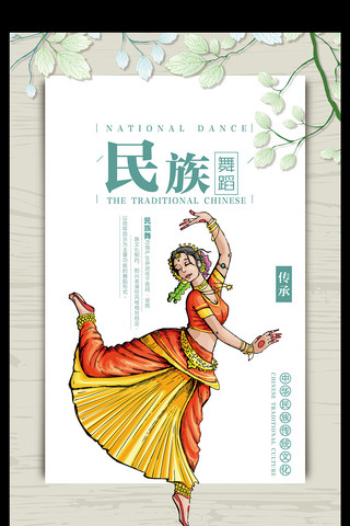 儿童民族舞海报模板_清新民族舞蹈宣传海报设计