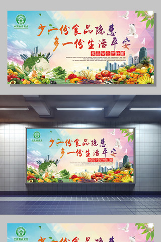 食品安全宣传展板海报模板_2017食品安全宣传展板设计