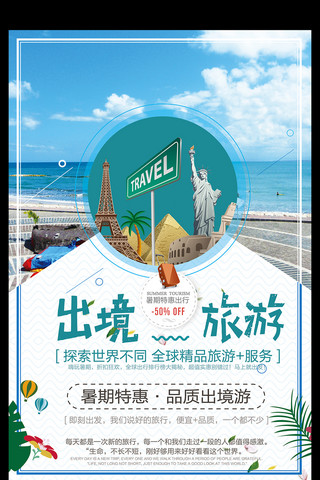 不同的人海报模板_探索世界不同出境旅游海报