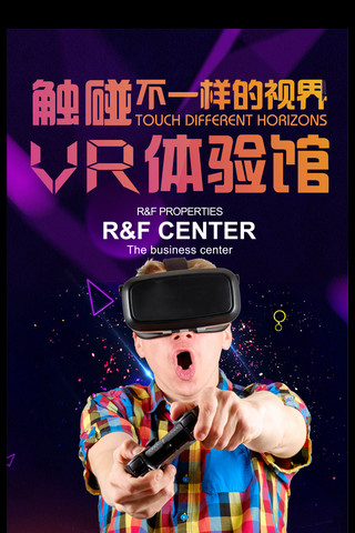 VR虚拟现实科技体验馆海报