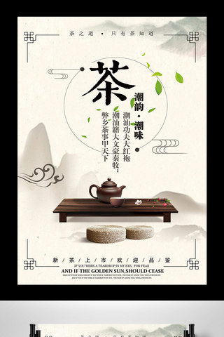 普洱茶海报海报模板_中国风素雅茶叶海报