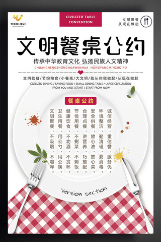 文明餐厅海报模板_文明餐桌公约食堂公益海报设计