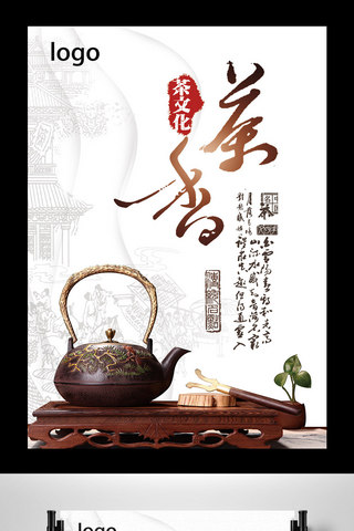 茶道茶艺茶文化海报