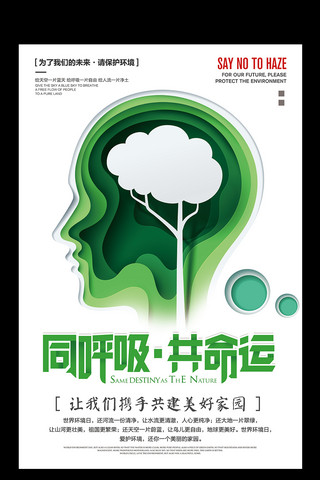 减排环保海报模板_20107环保宣传海报设计