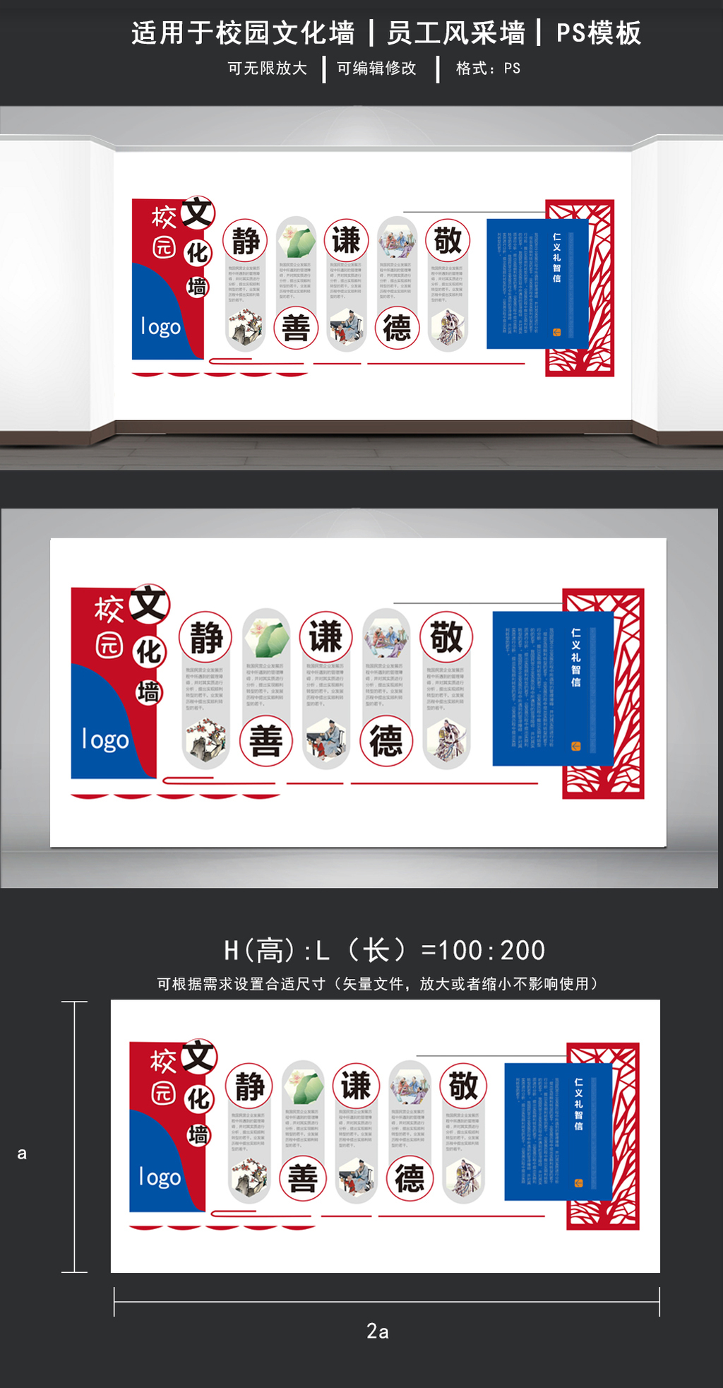 仁义礼智信校园文化墙展板