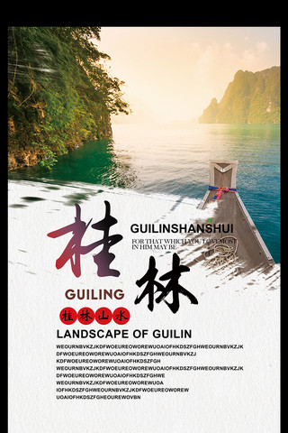 2017清新风桂林旅游宣传海报设计模板