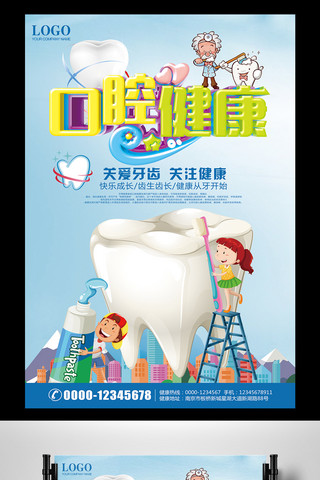 水杯水出来海报模板_健康口腔刷出来关注牙齿牙科海报设计